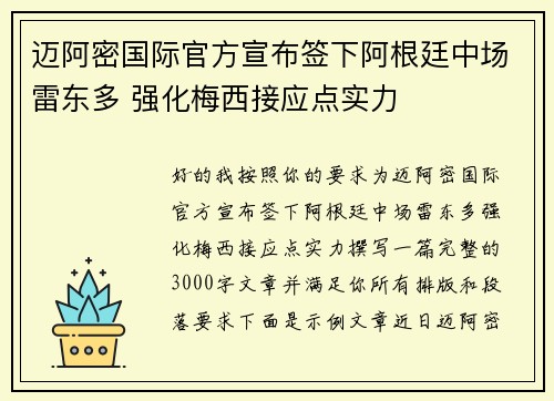 迈阿密国际官方宣布签下阿根廷中场雷东多 强化梅西接应点实力 迈阿密国际官方宣布签下阿根廷中场雷东多 强化梅西接应点实力