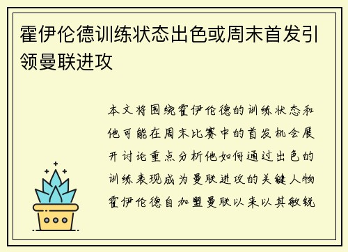 霍伊伦德训练状态出色或周末首发引领曼联进攻 霍伊伦德训练状态出色或周末首发引领曼联进攻