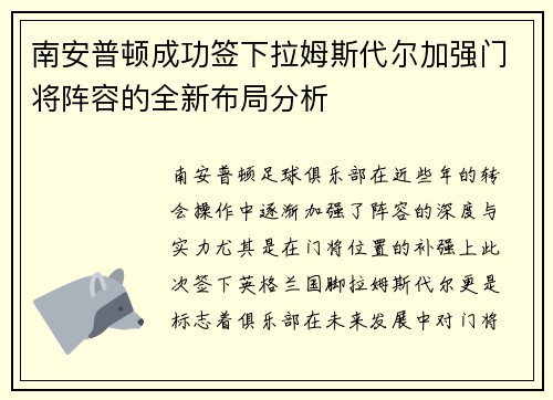 南安普顿成功签下拉姆斯代尔加强门将阵容的全新布局分析